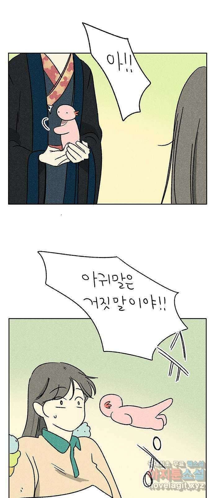 대신 심부름을 해다오 87화 40