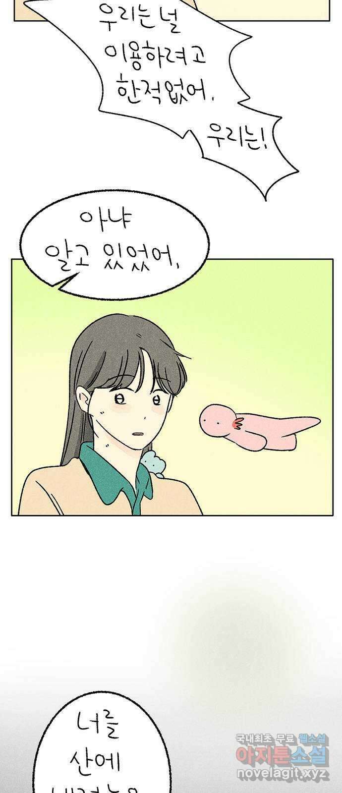 대신 심부름을 해다오 87화 41