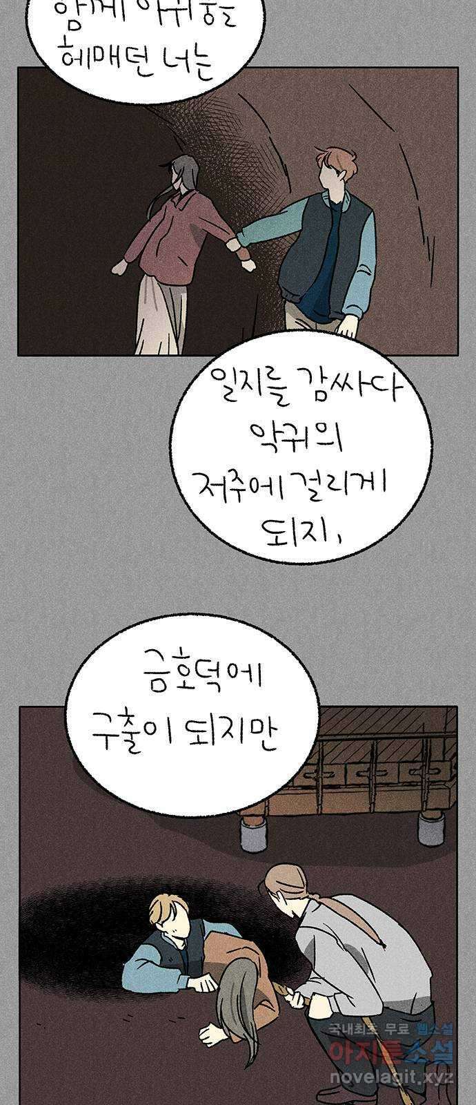 대신 심부름을 해다오 87화 43
