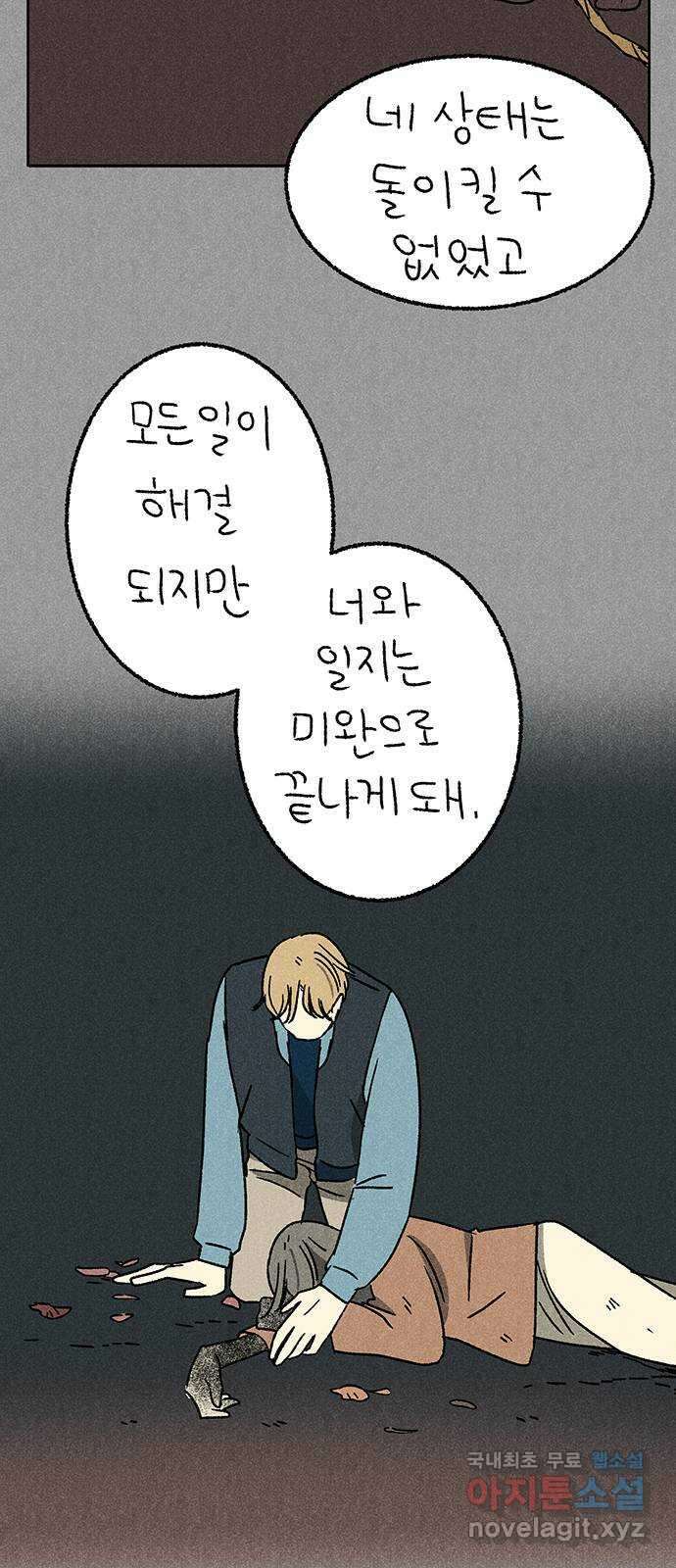 대신 심부름을 해다오 87화 44