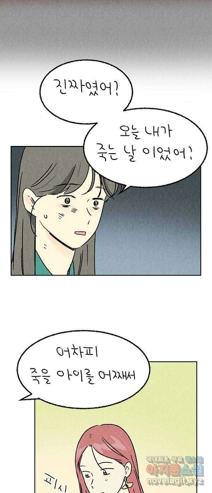 대신 심부름을 해다오 87화 45