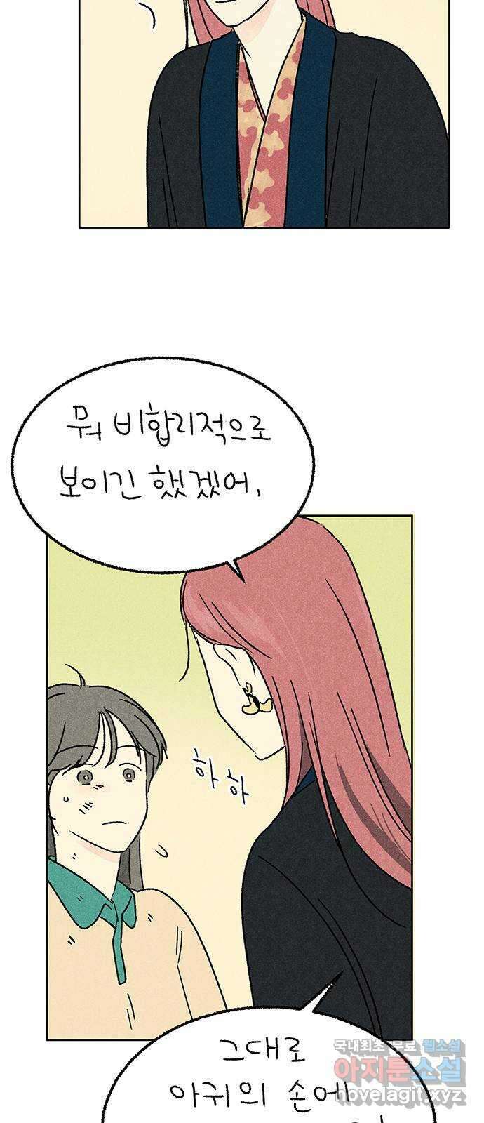 대신 심부름을 해다오 87화 46