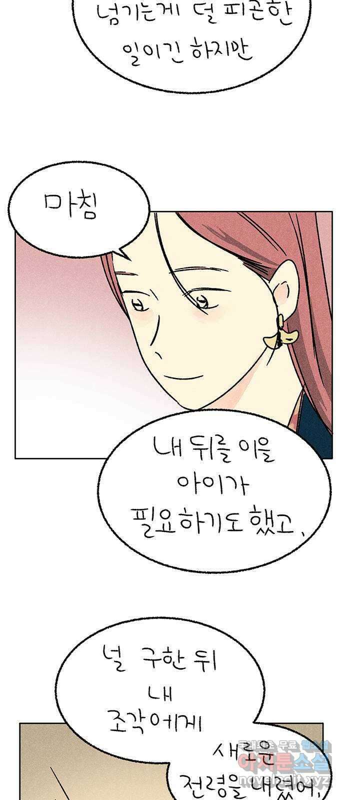 대신 심부름을 해다오 87화 47