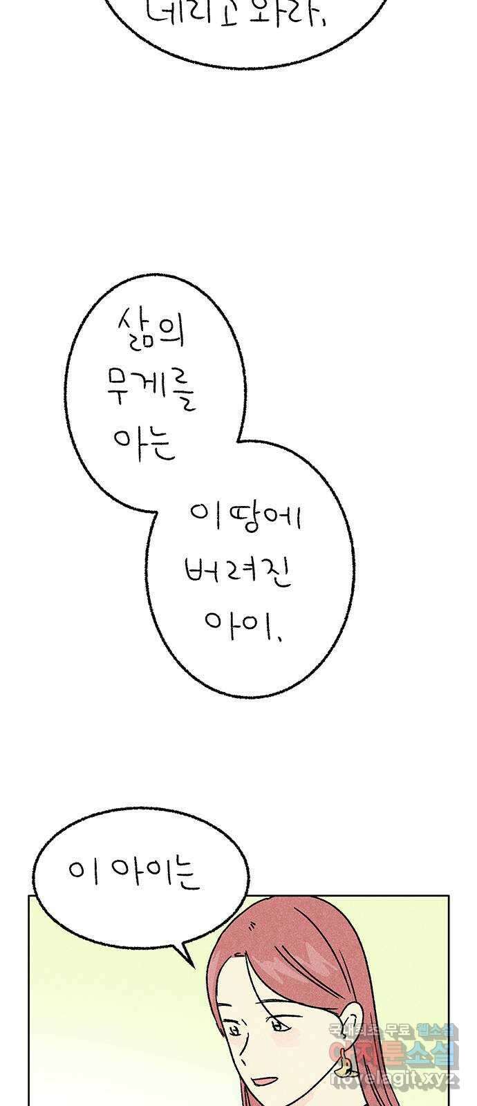 대신 심부름을 해다오 87화 49