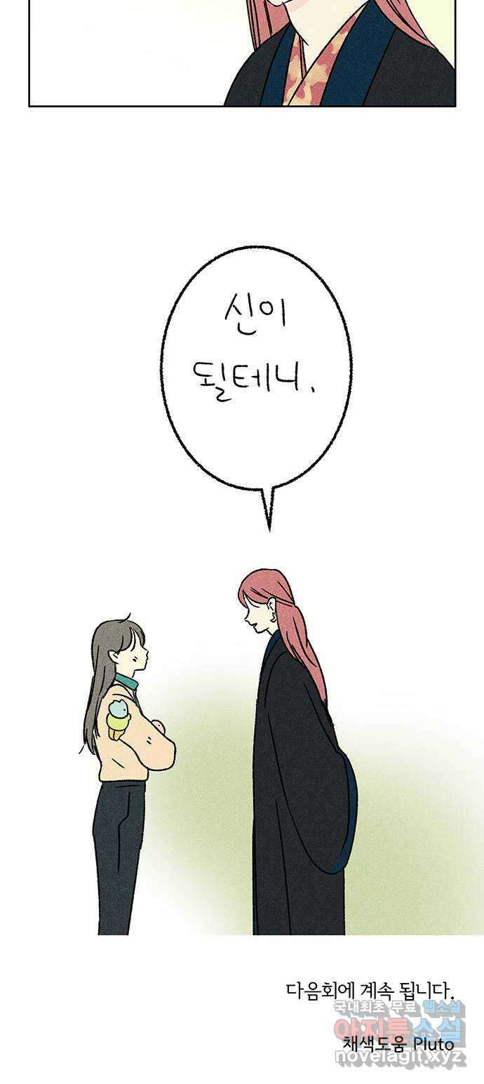 대신 심부름을 해다오 87화 50
