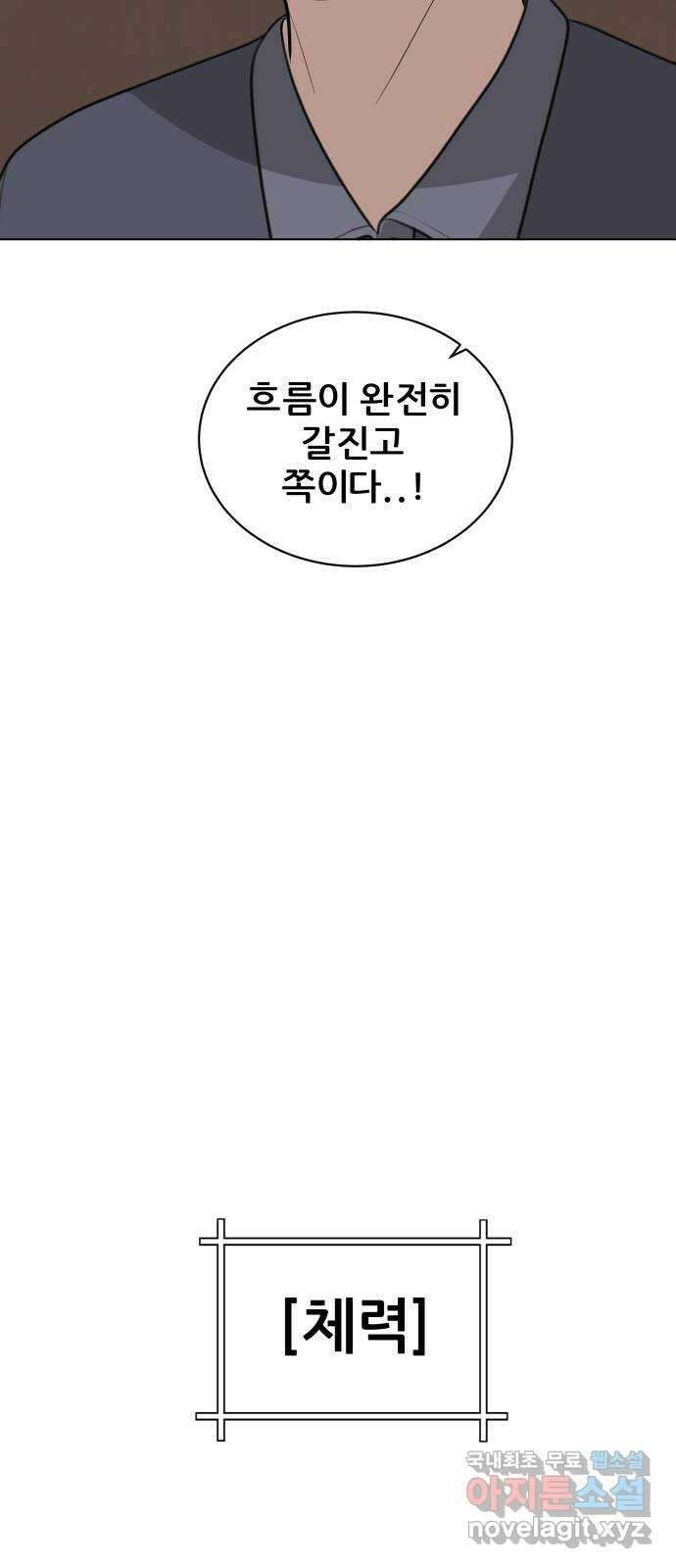 빅맨 120화 5