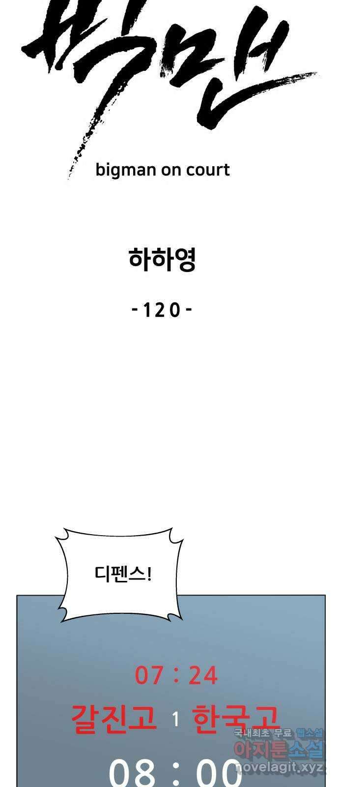빅맨 120화 24