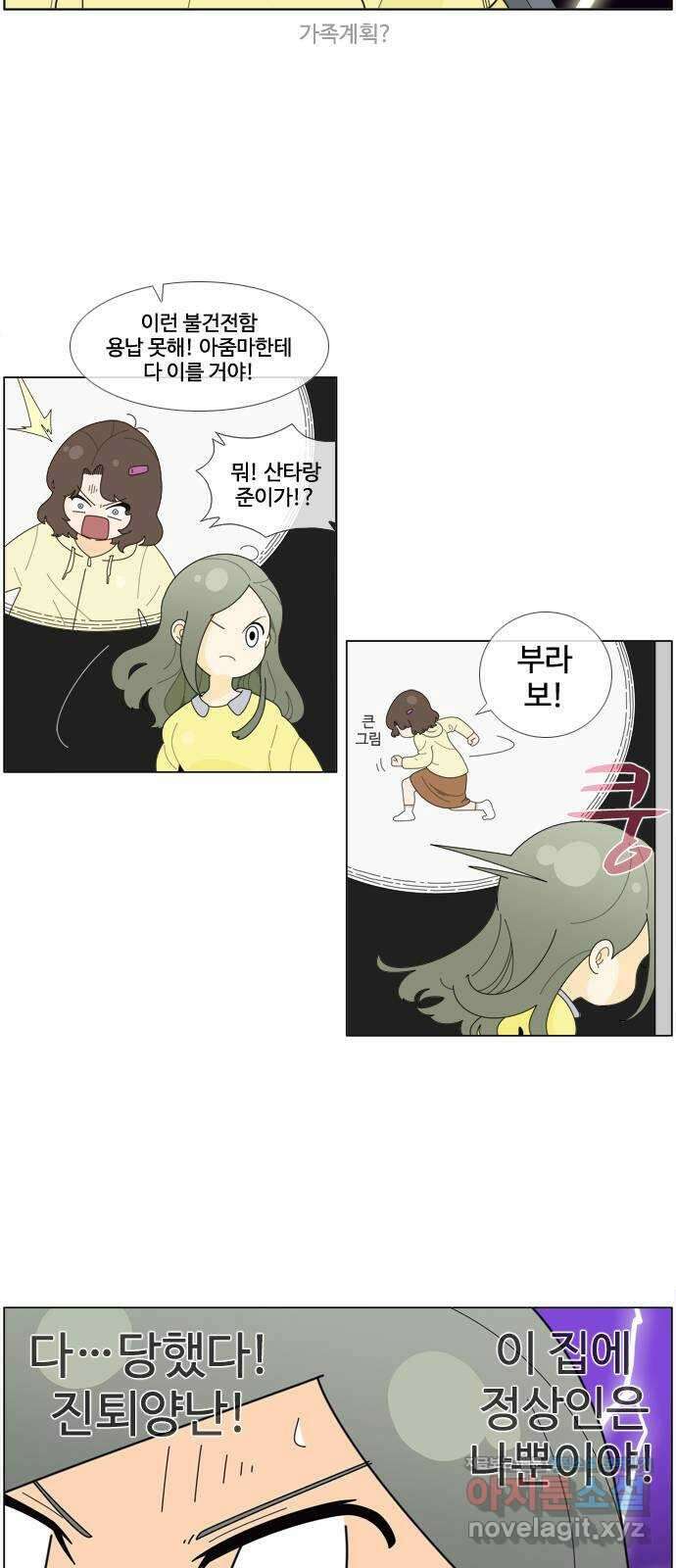 에이머 시즌4- 26화 씨앗(3) 9