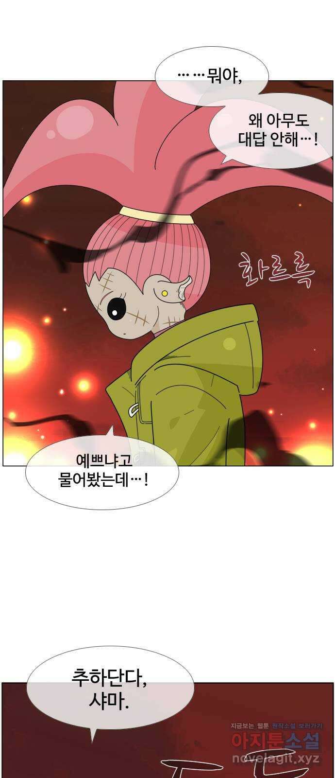 에이머 시즌4- 26화 씨앗(3) 21