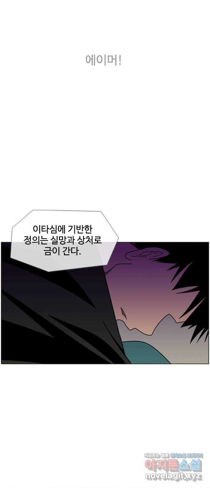 에이머 시즌4- 26화 씨앗(3) 28