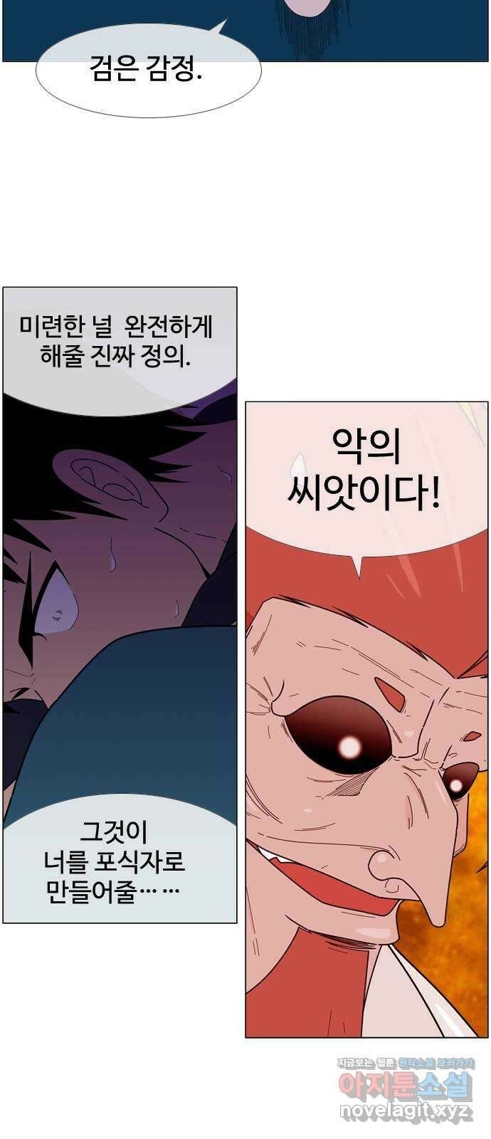 에이머 시즌4- 26화 씨앗(3) 34
