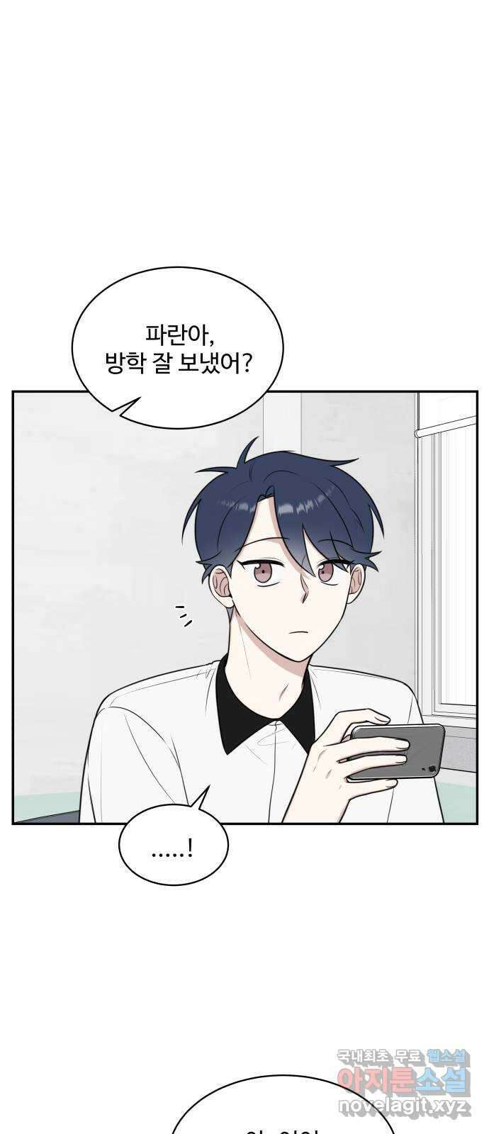 짝사랑의 마침표 48화 5