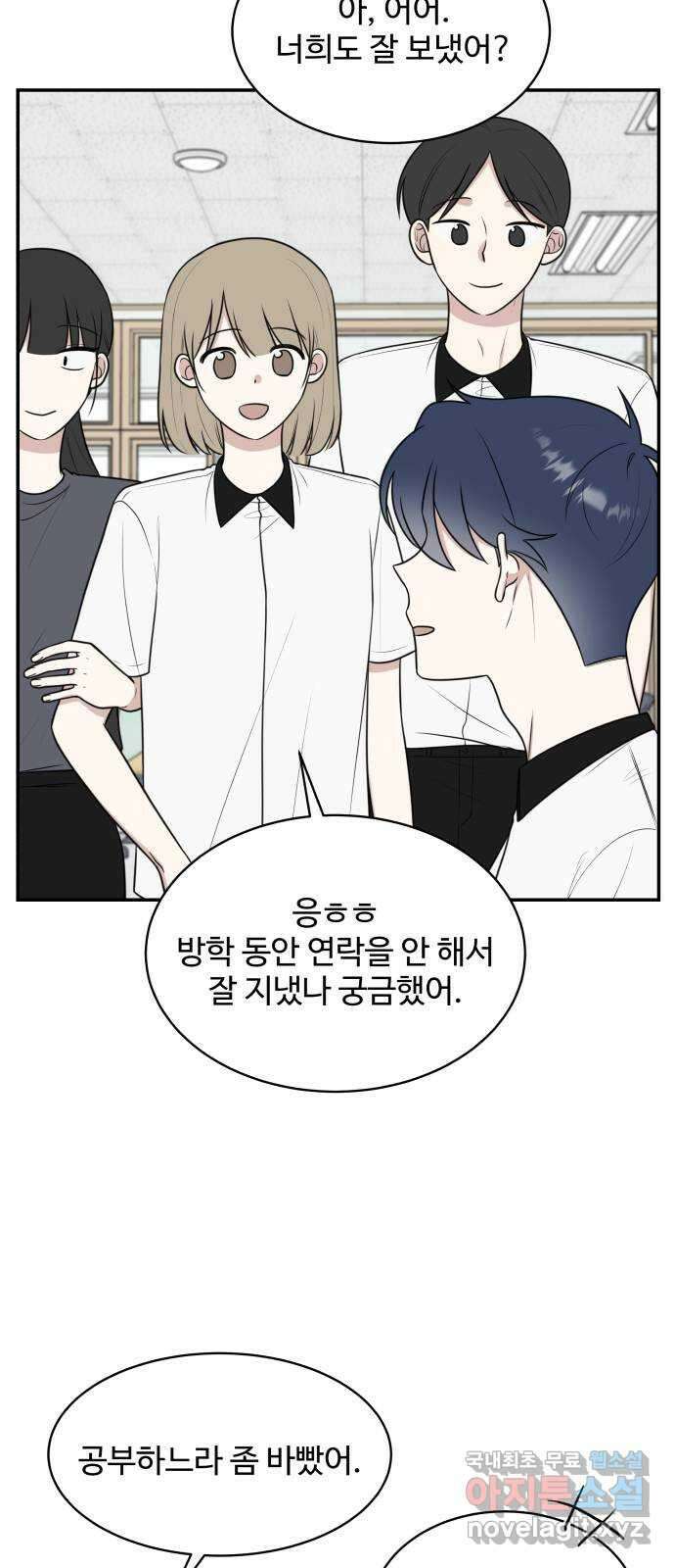 짝사랑의 마침표 48화 6