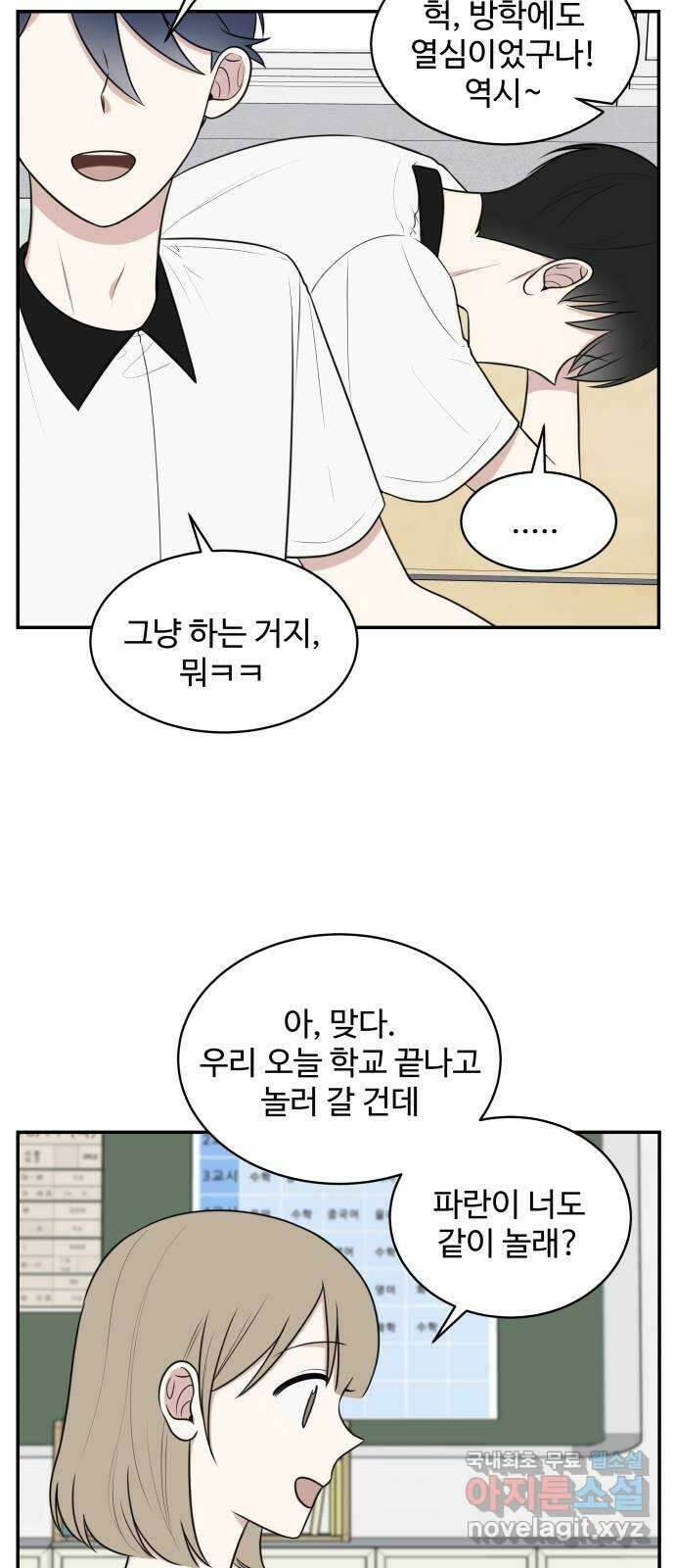 짝사랑의 마침표 48화 7