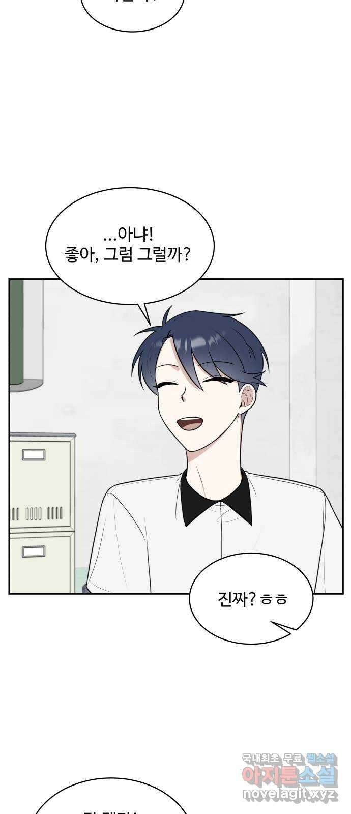 짝사랑의 마침표 48화 10