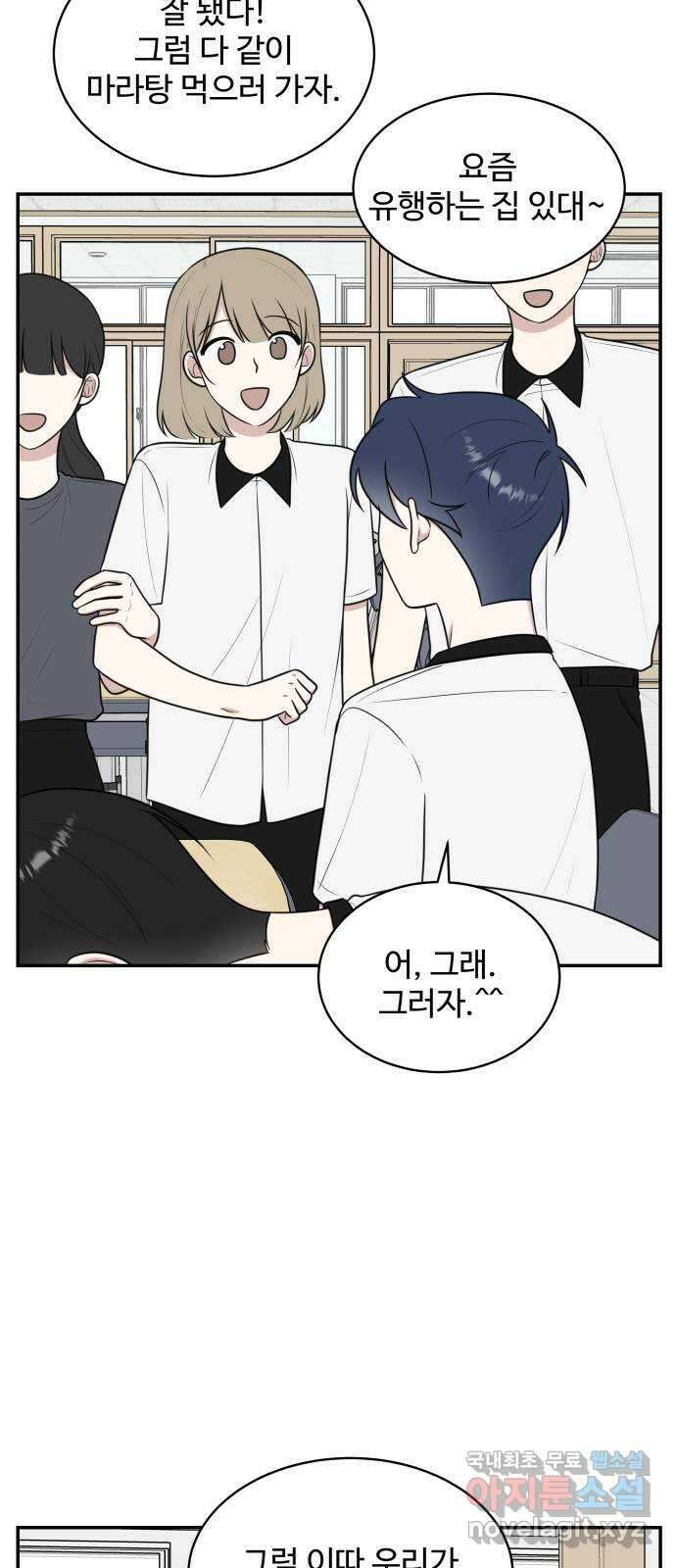짝사랑의 마침표 48화 11