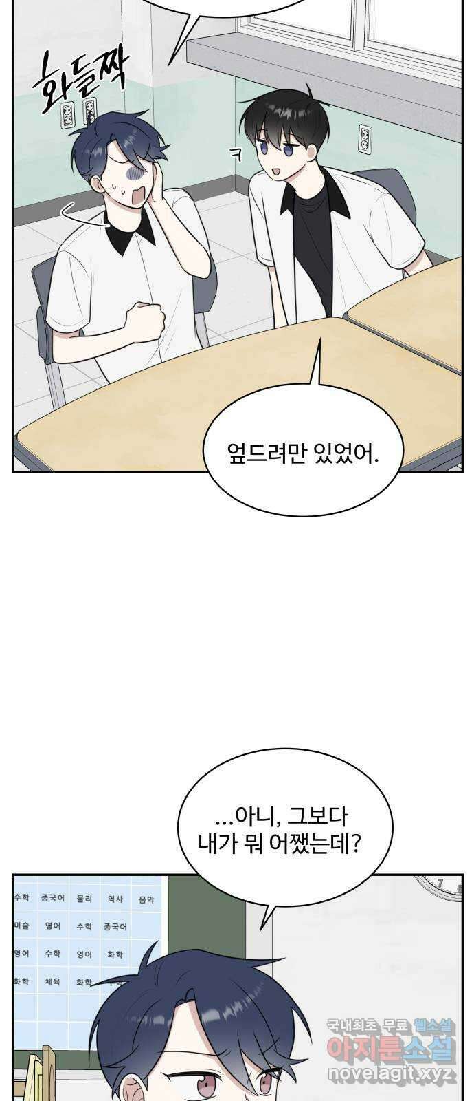 짝사랑의 마침표 48화 15
