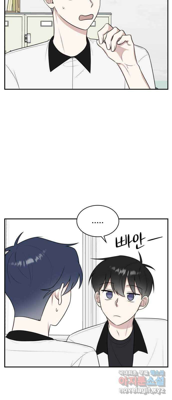 짝사랑의 마침표 48화 16