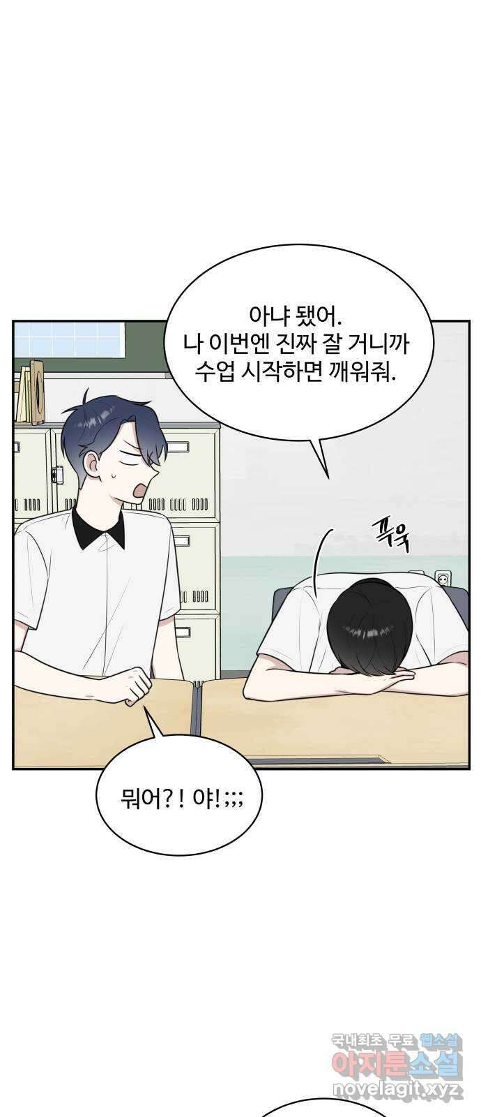 짝사랑의 마침표 48화 17
