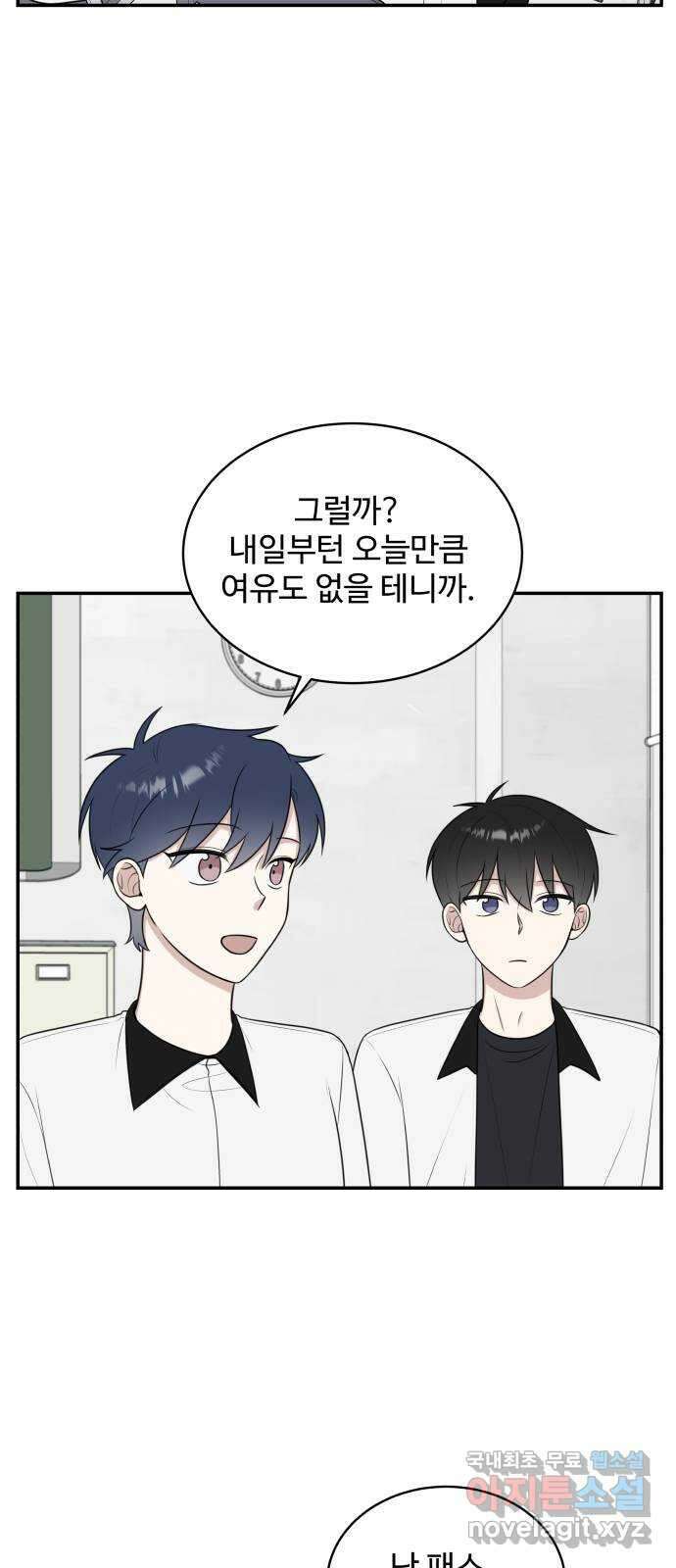 짝사랑의 마침표 48화 22