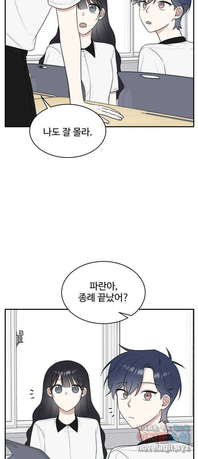 짝사랑의 마침표 48화 24