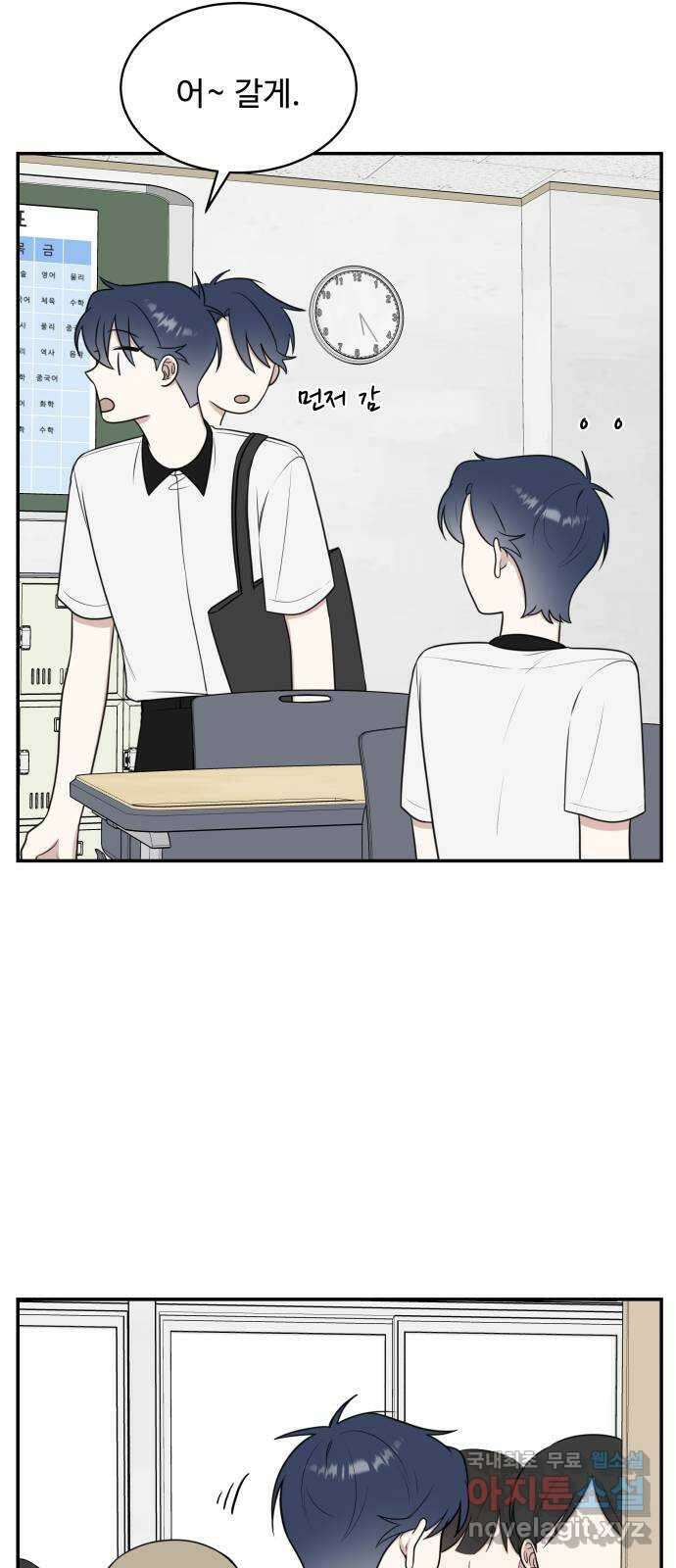 짝사랑의 마침표 48화 26