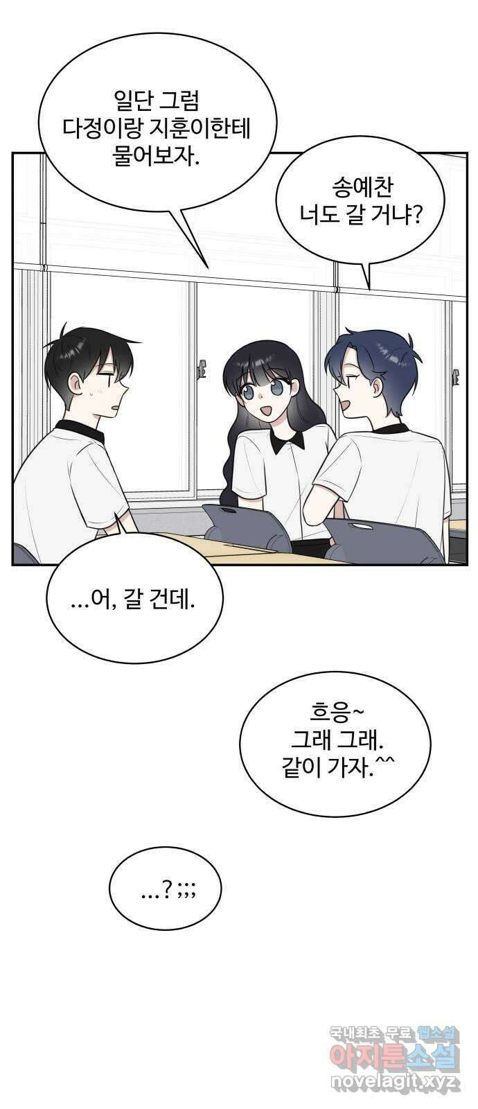 짝사랑의 마침표 48화 28