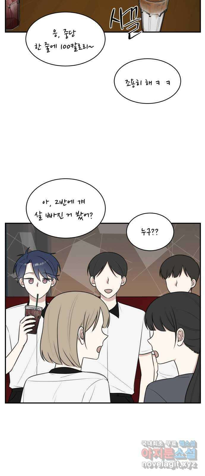 짝사랑의 마침표 48화 30