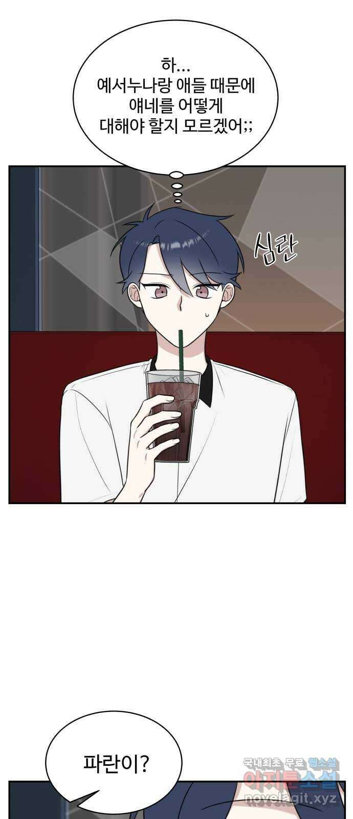 짝사랑의 마침표 48화 31