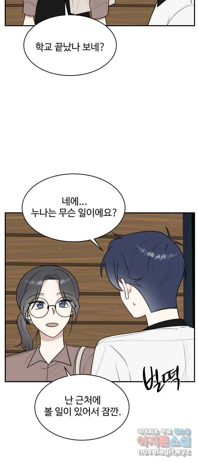 짝사랑의 마침표 48화 33