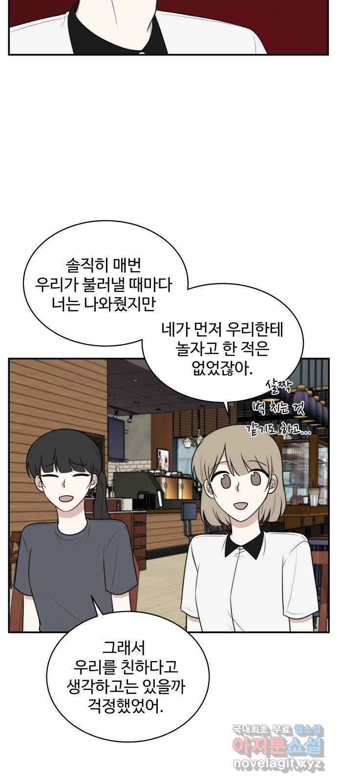 짝사랑의 마침표 48화 47