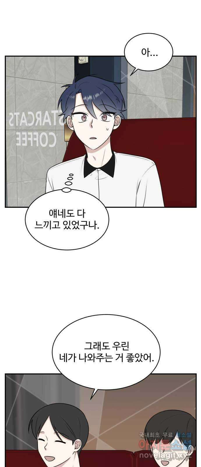 짝사랑의 마침표 48화 48
