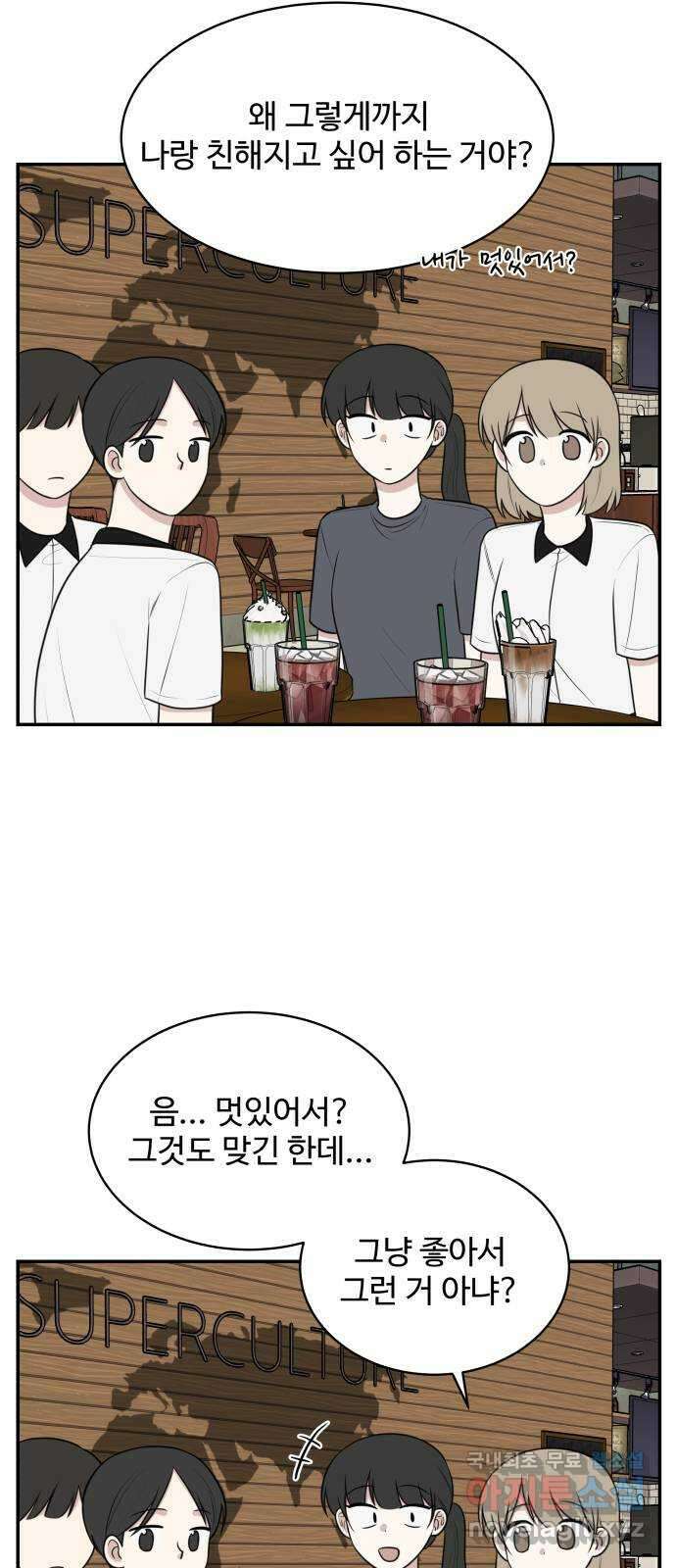 짝사랑의 마침표 48화 50