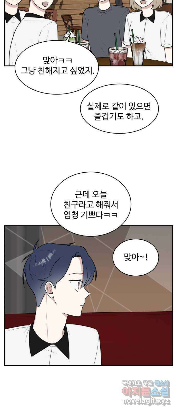 짝사랑의 마침표 48화 51