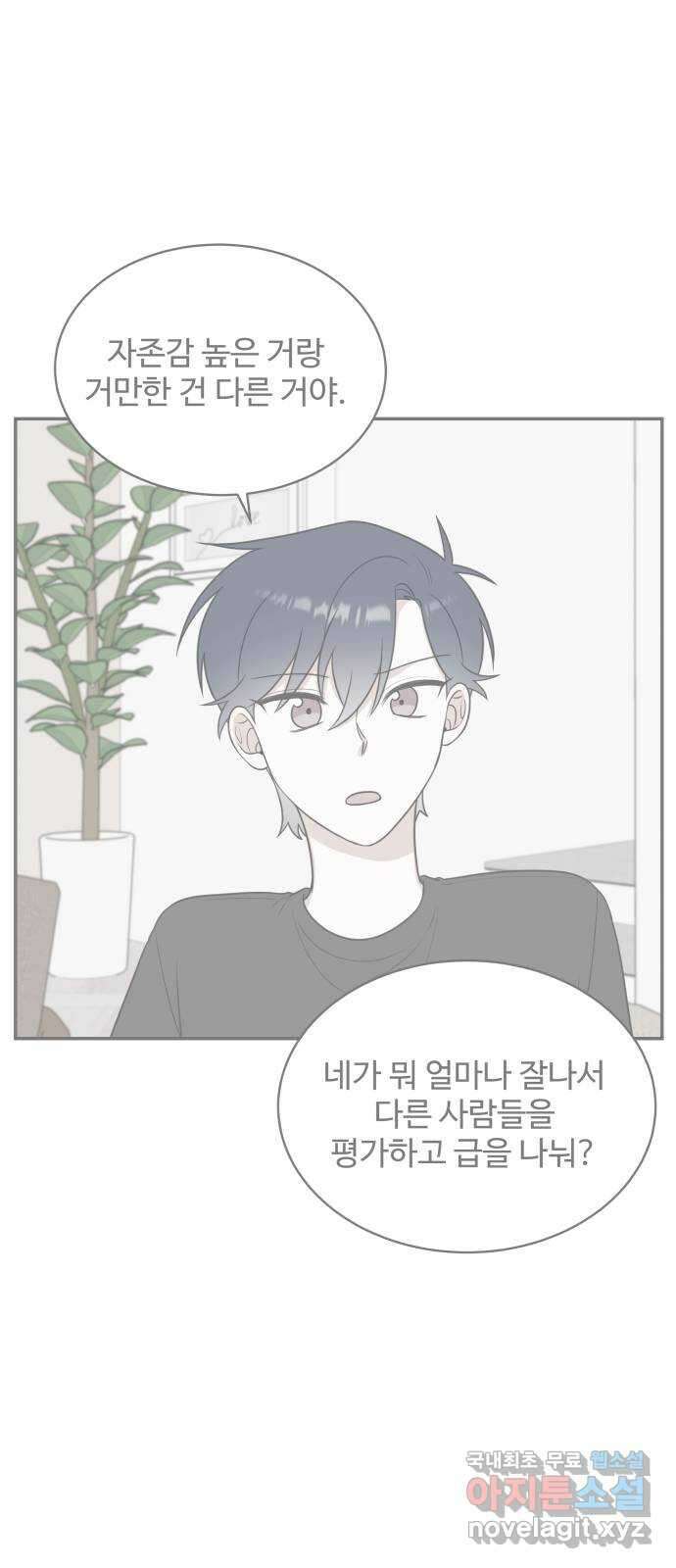 짝사랑의 마침표 48화 52