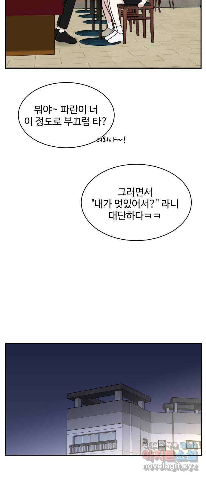 짝사랑의 마침표 48화 54