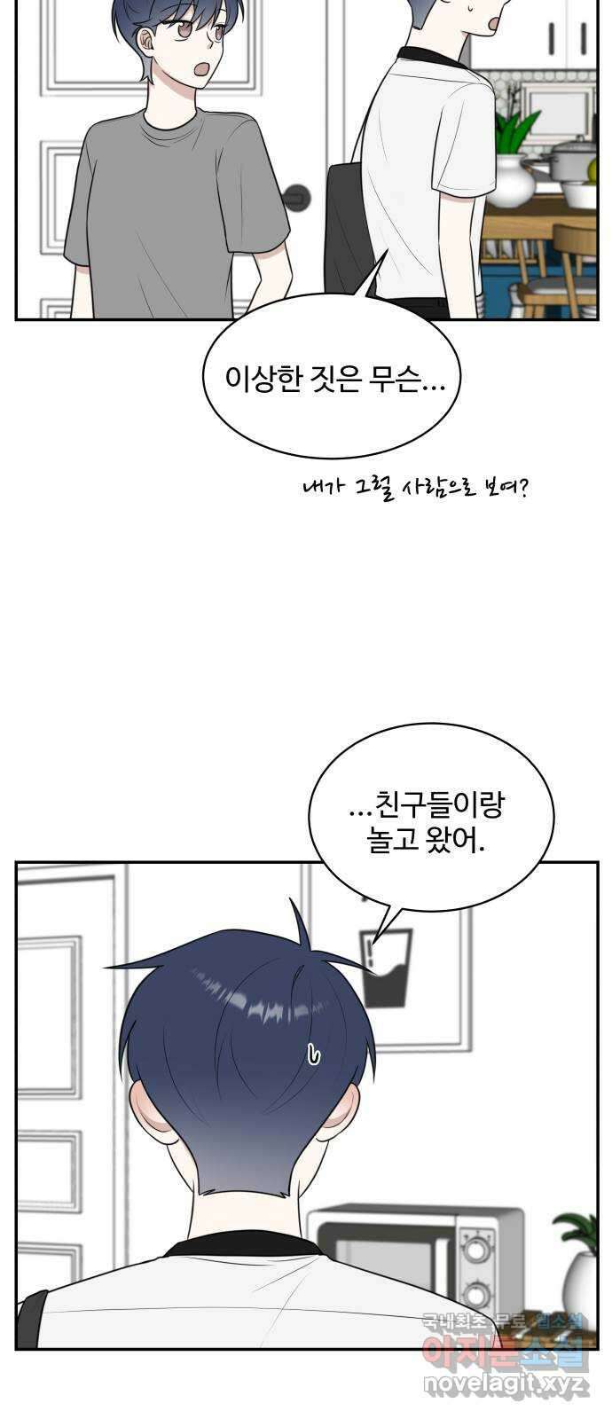 짝사랑의 마침표 48화 56