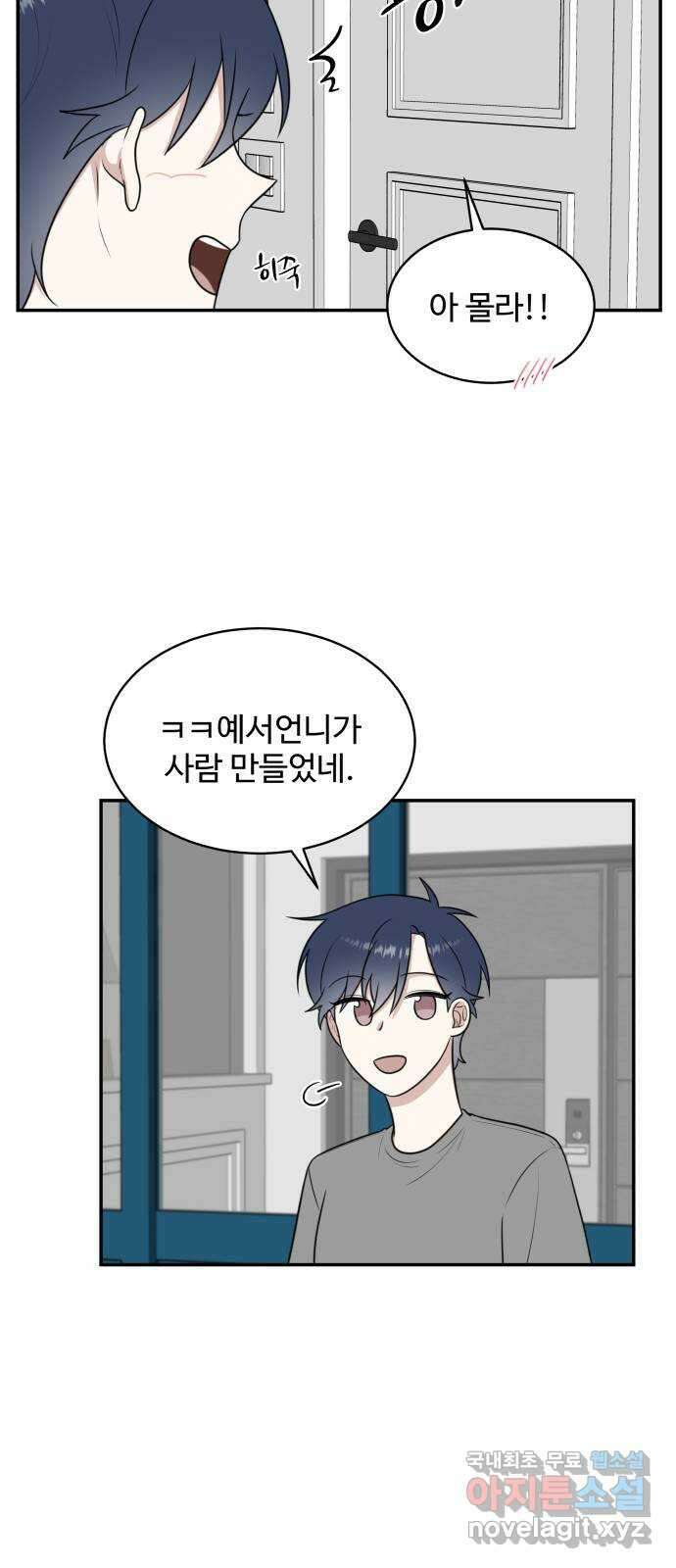 짝사랑의 마침표 48화 58