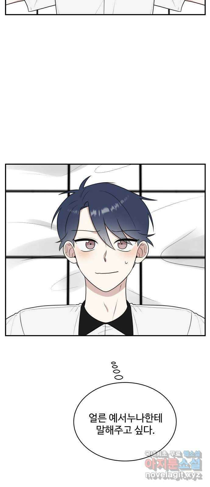 짝사랑의 마침표 48화 60
