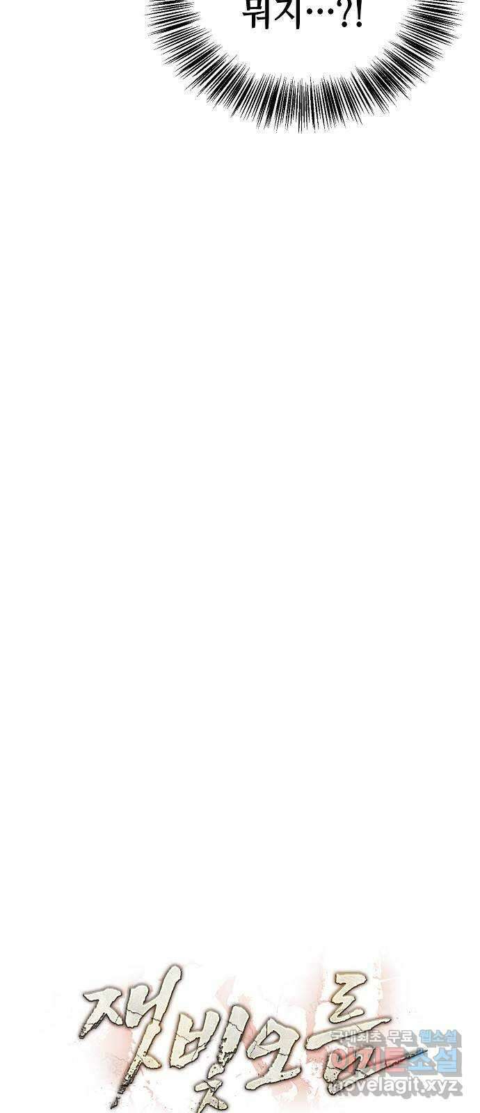 잿빛오름 48화 9