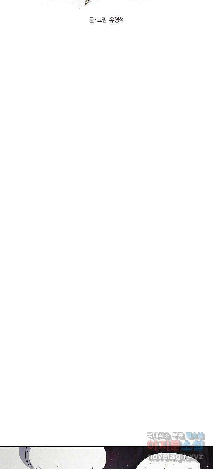 잿빛오름 48화 10
