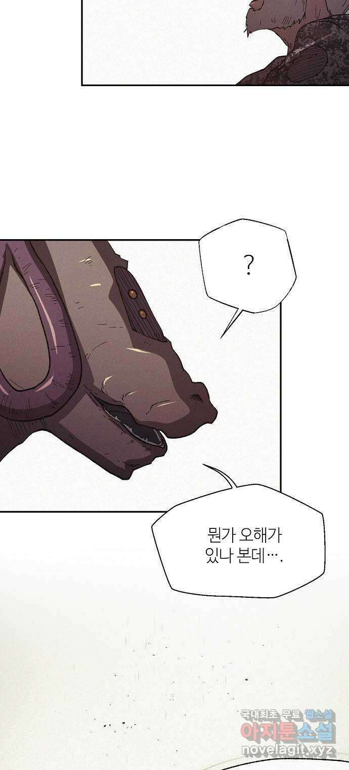 잿빛오름 48화 50