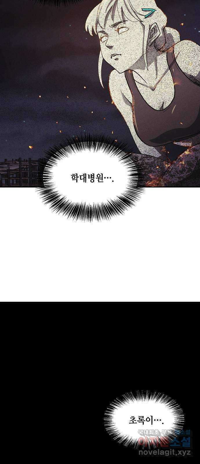 잿빛오름 48화 63