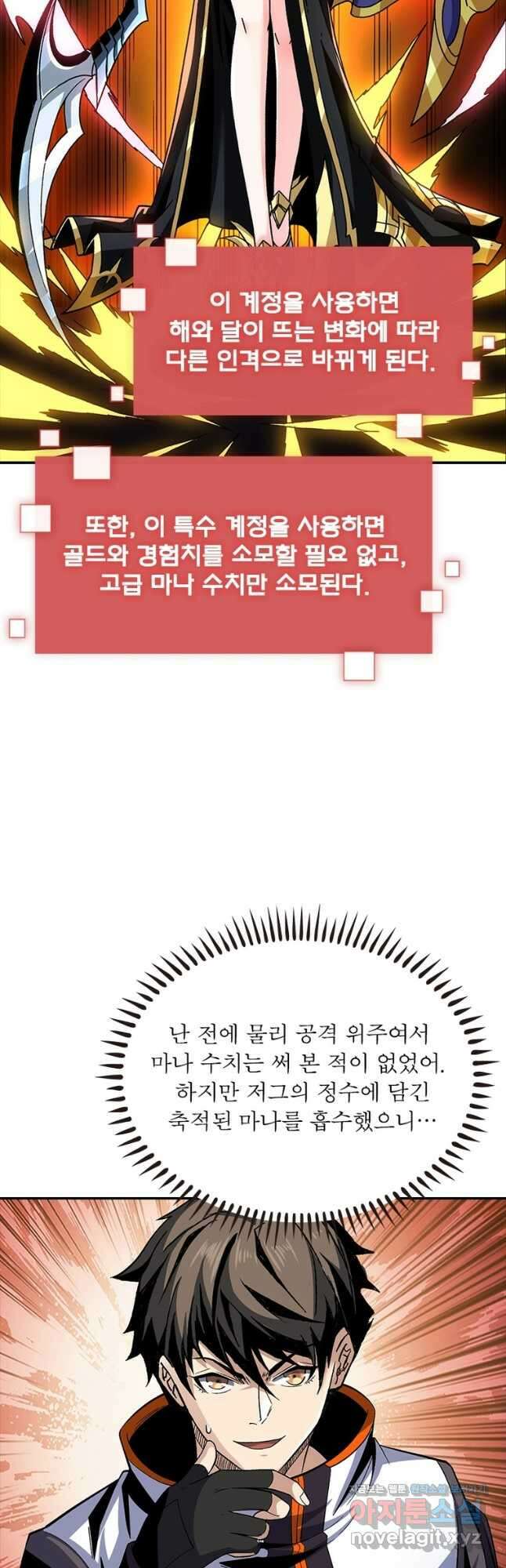 리부트 시스템 125화 7