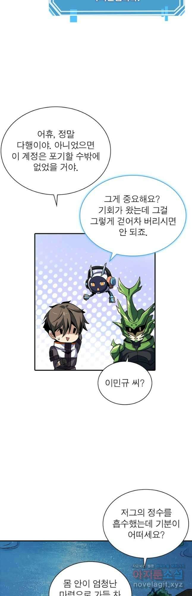 리부트 시스템 125화 11