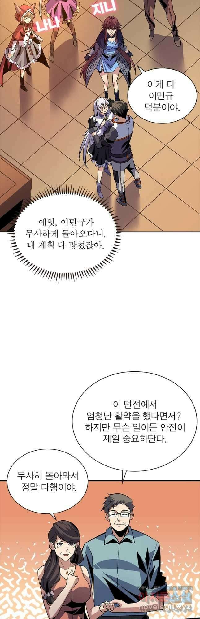 리부트 시스템 125화 18