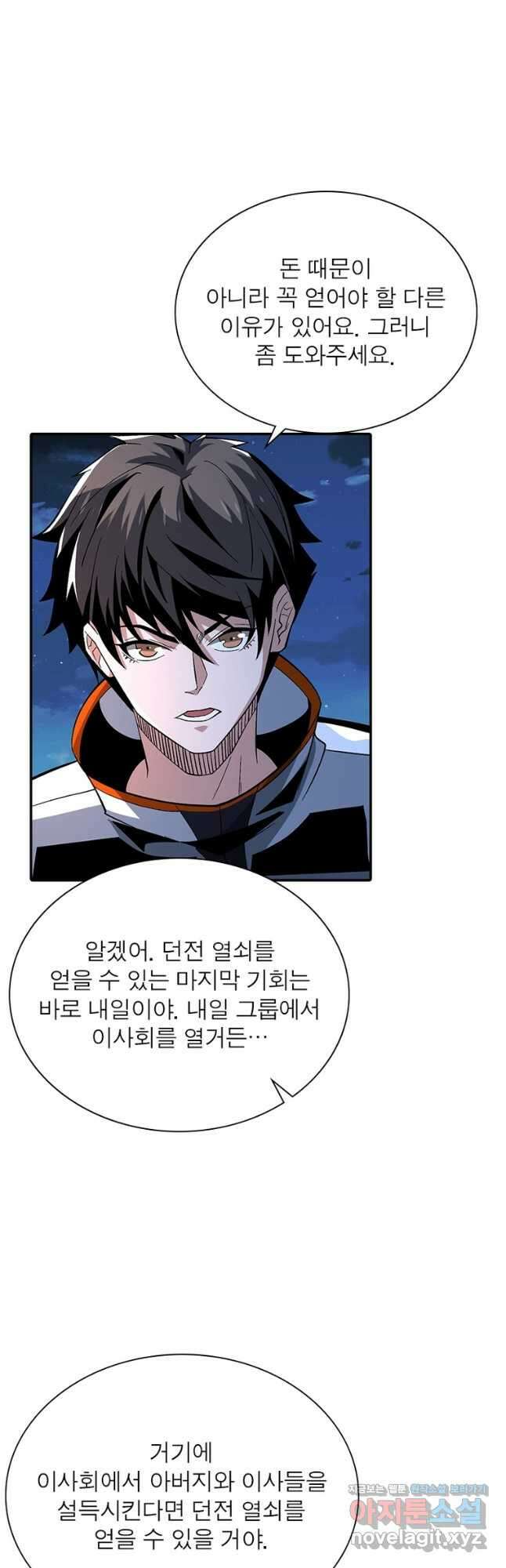 리부트 시스템 125화 25