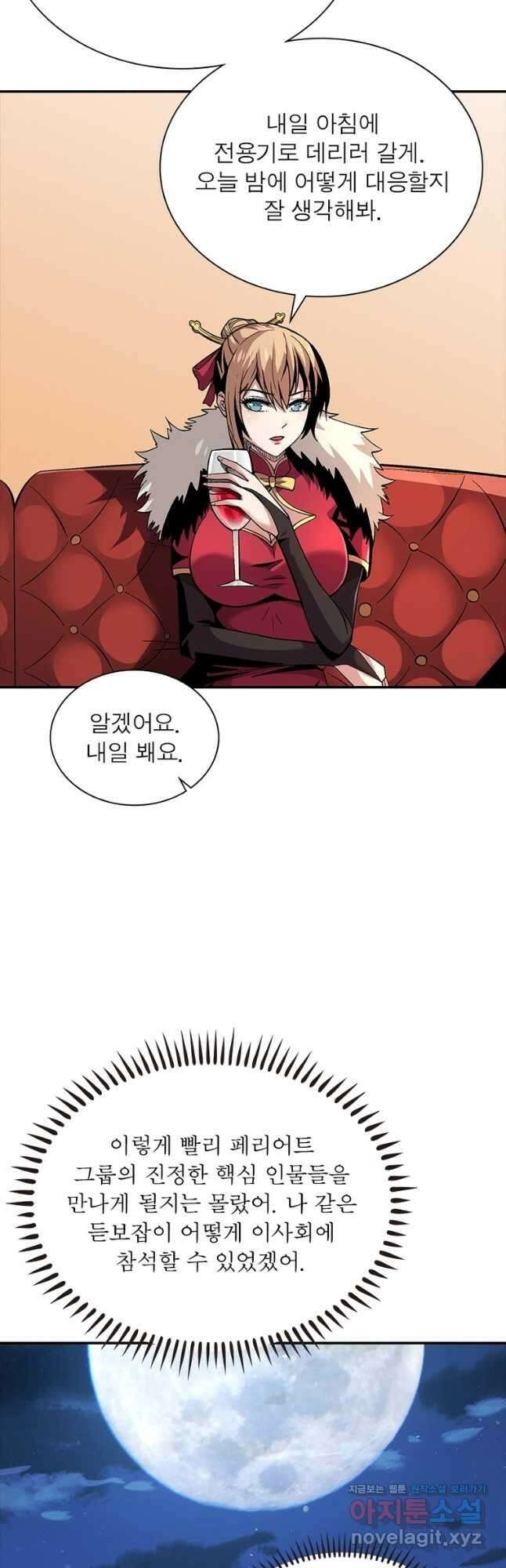 리부트 시스템 125화 26