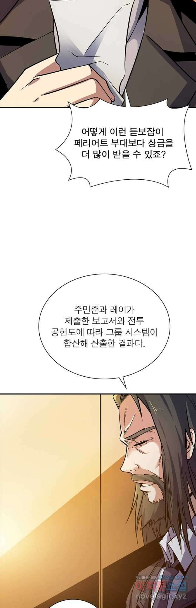 리부트 시스템 125화 32