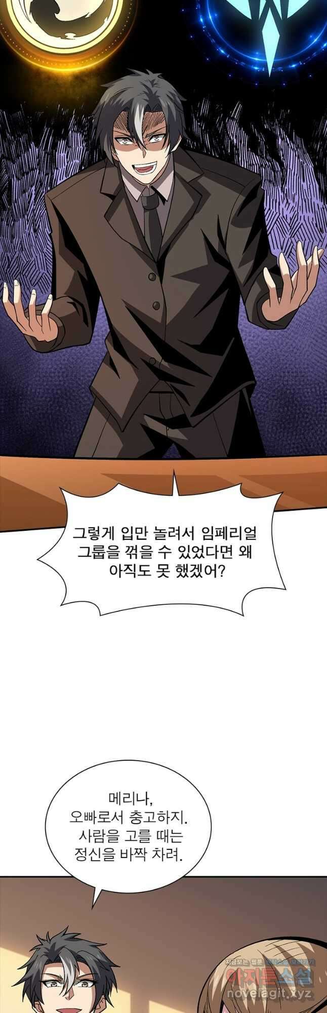 리부트 시스템 125화 41
